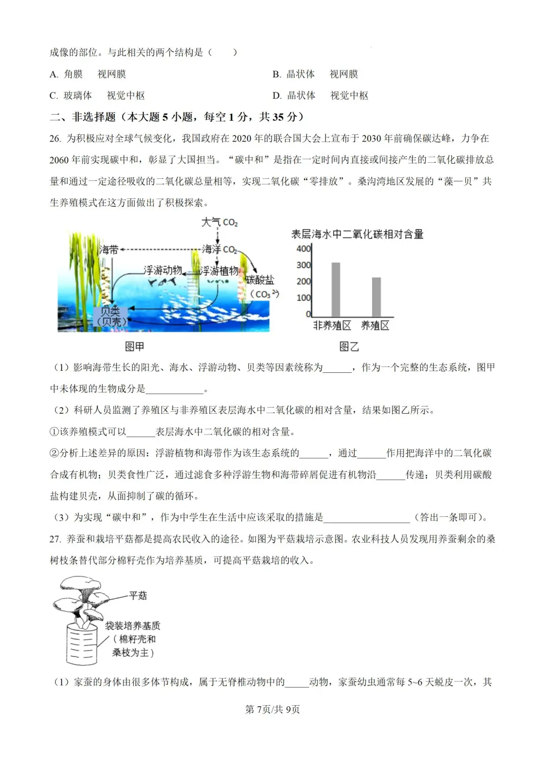 2024年河北邯郸市八年级中考二模生物试题 第9张