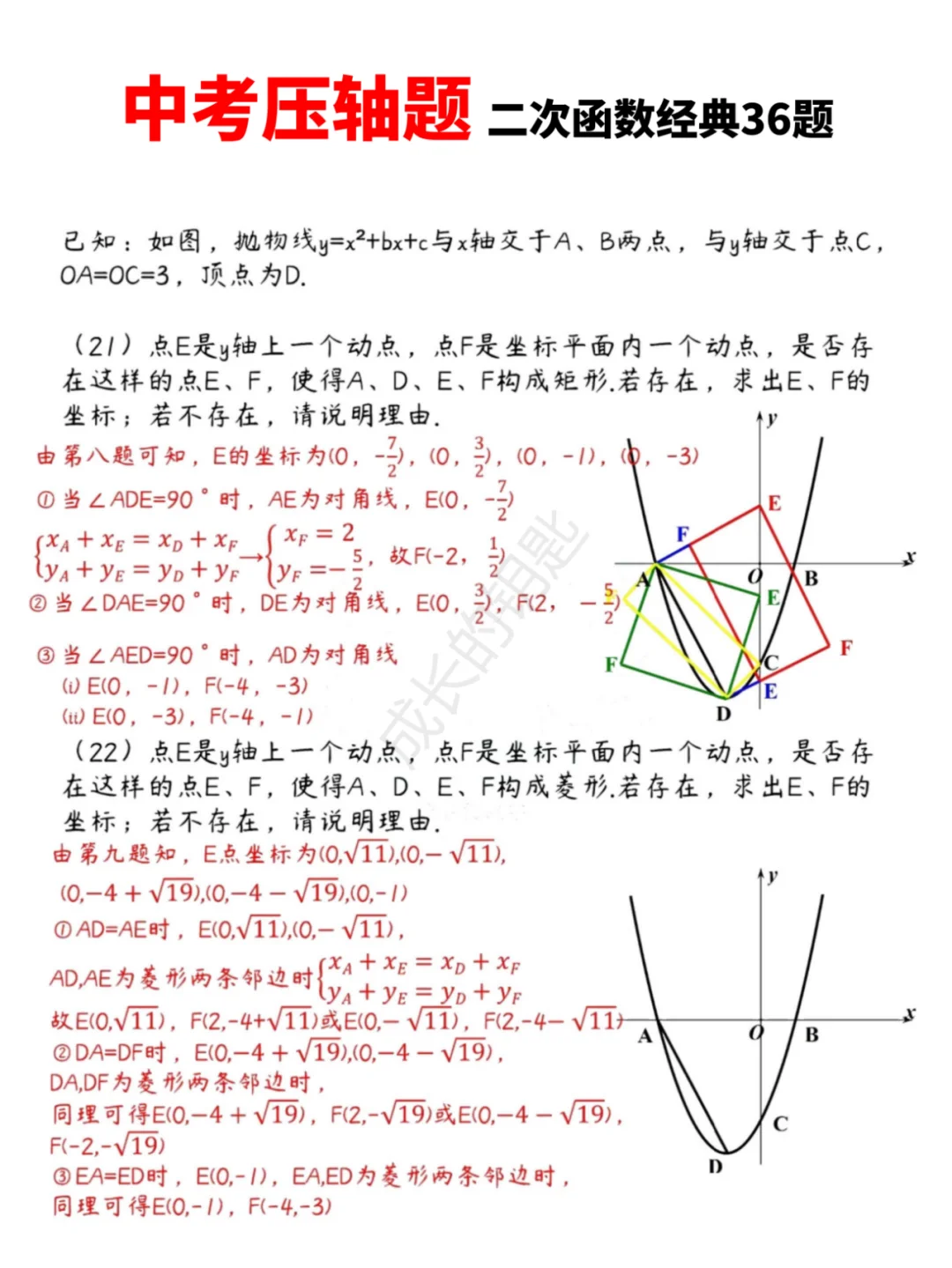 中考数学压轴题|二次函数经典36题 第11张