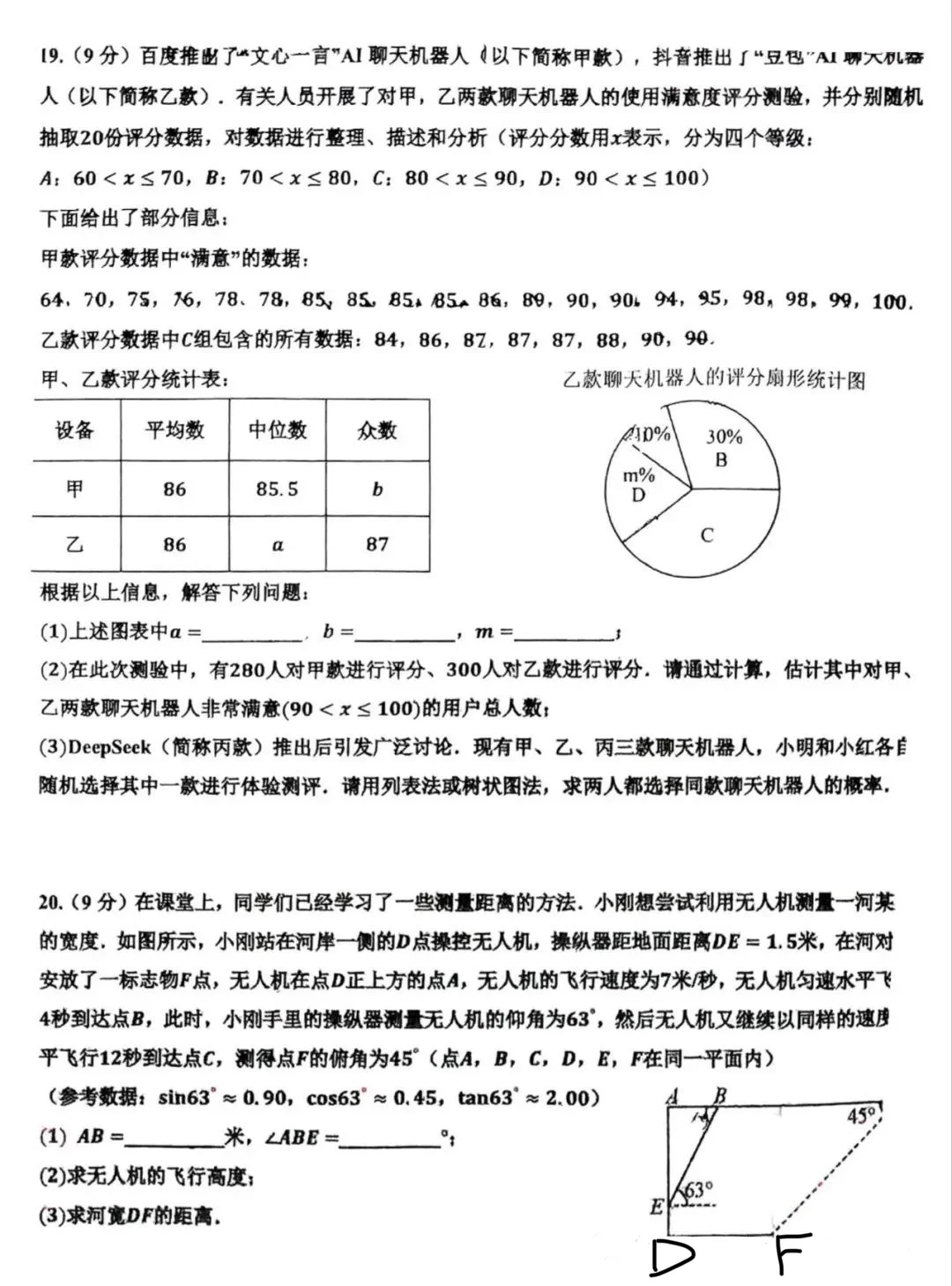 邯郸市育华二模数学卷 第5张