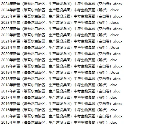 2015-2024年新疆中考真题各科汇总！ 第11张