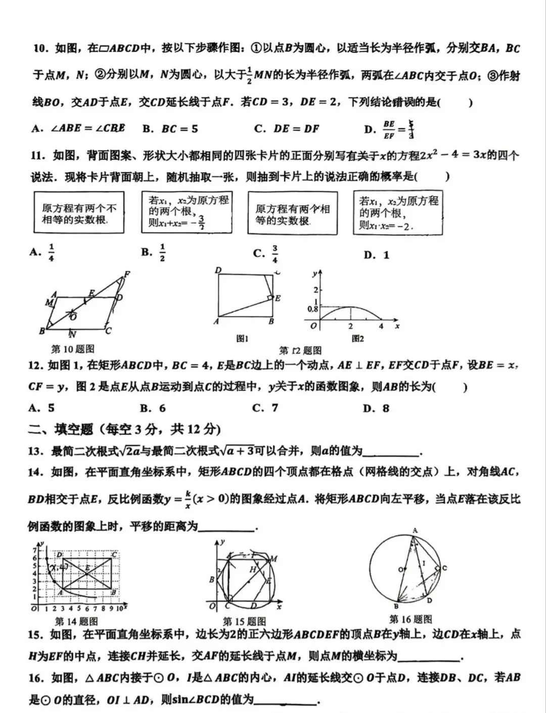 邯郸市育华二模数学卷 第4张