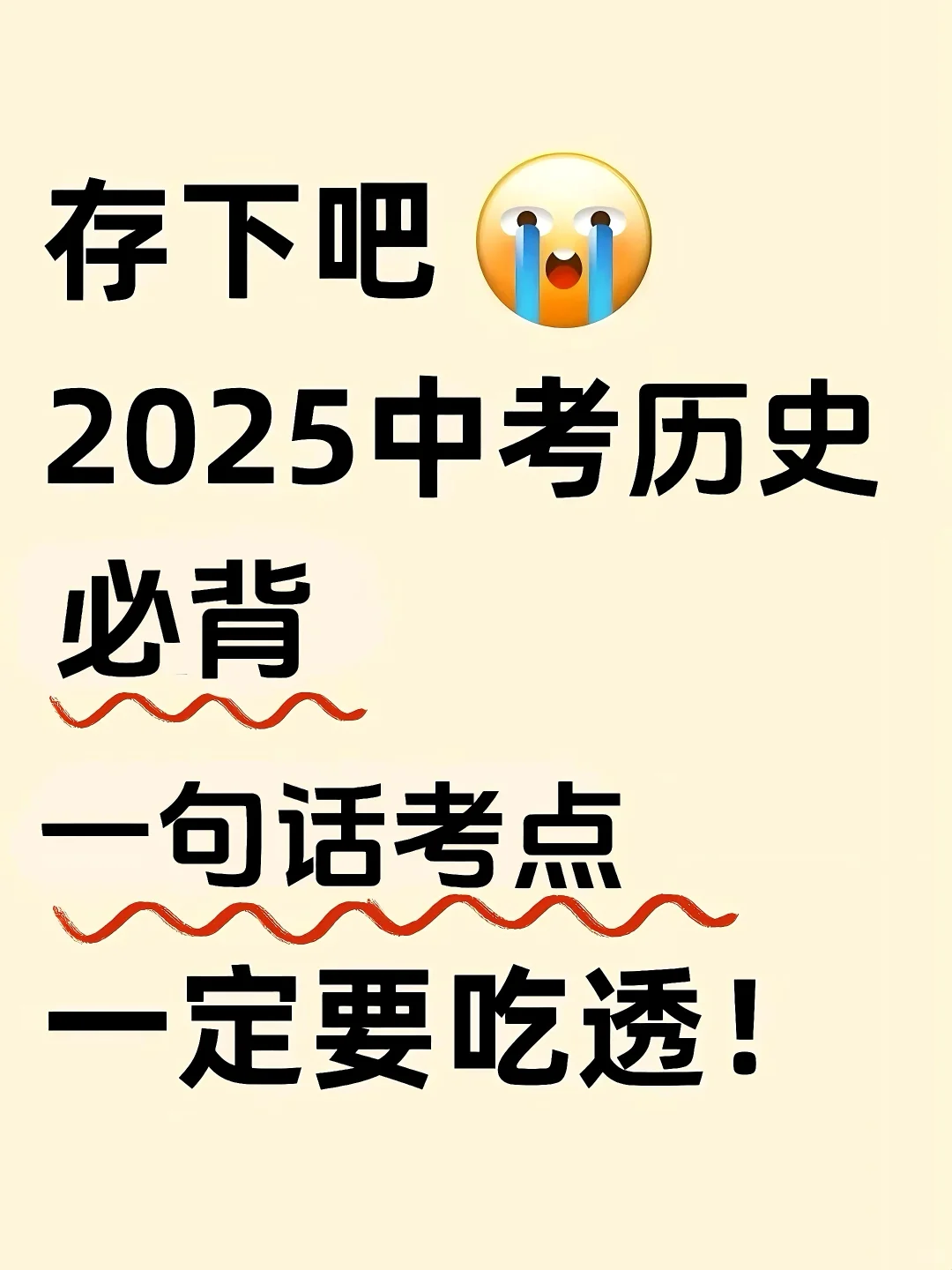 中考历史必背一句话考点！ 第2张