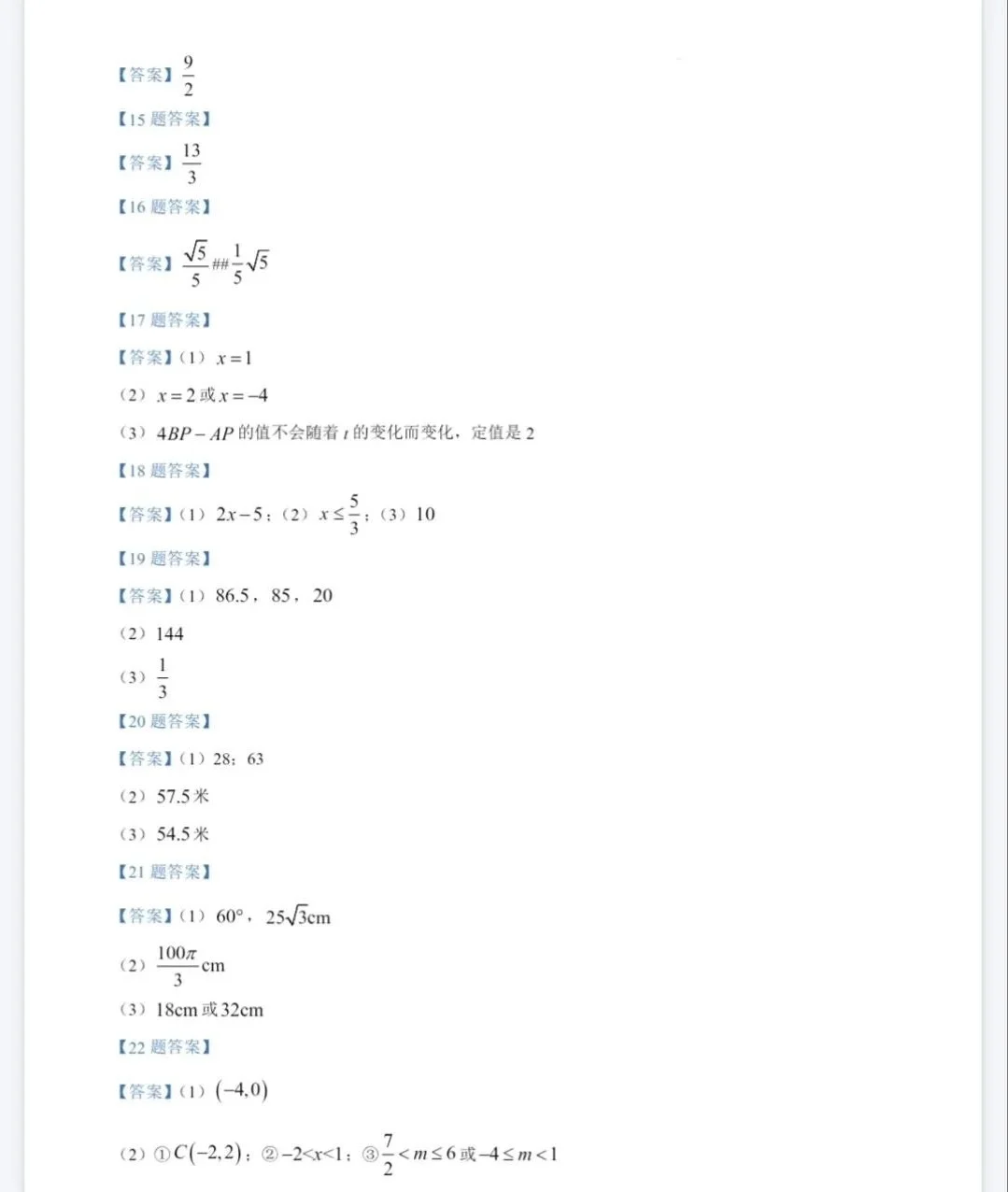 邯郸市育华二模数学卷 第10张