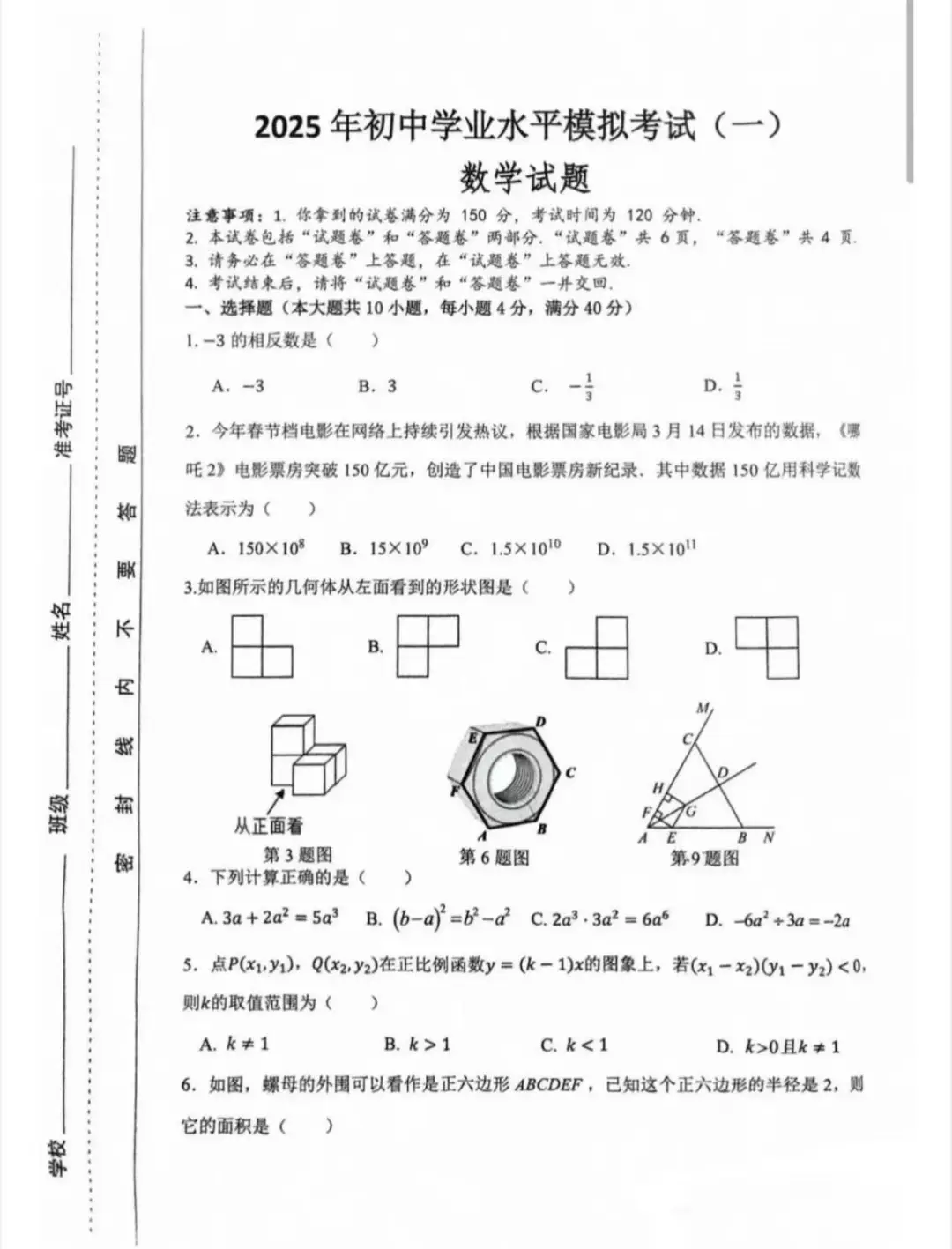 25届中考数学预测卷已出！！ 第3张