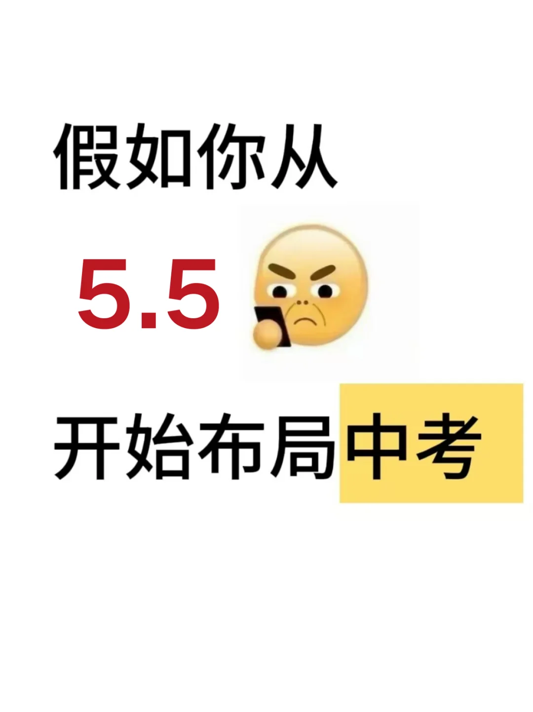 中考350分逆袭550分❗玩命41天就能成功上岸 第2张