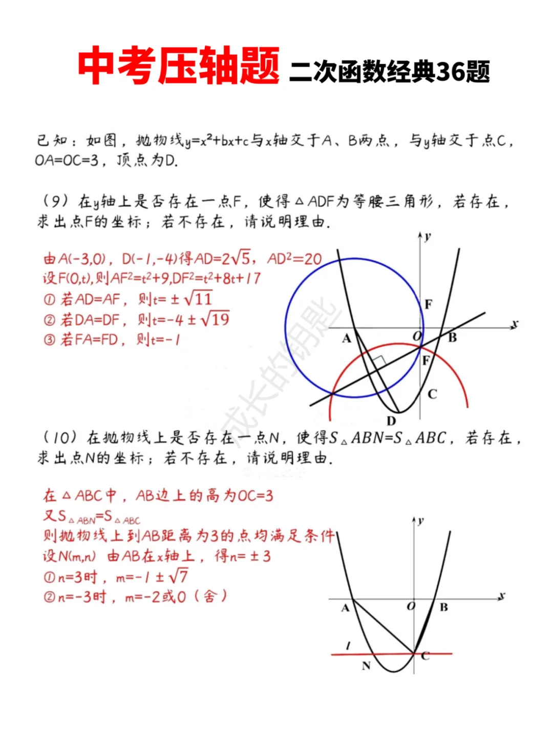中考数学压轴题|二次函数经典36题 第6张