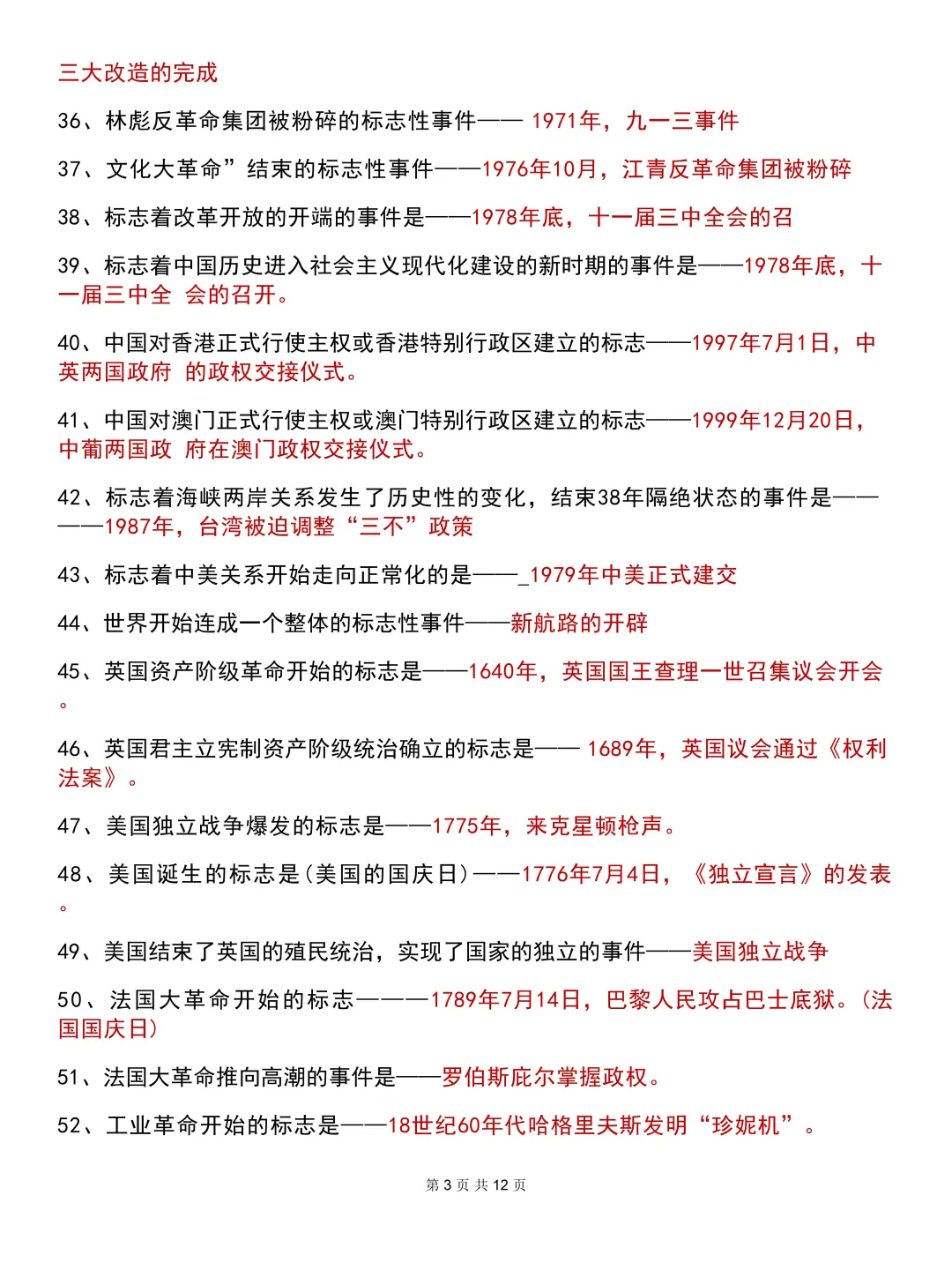 中考历史必背一句话考点！ 第5张