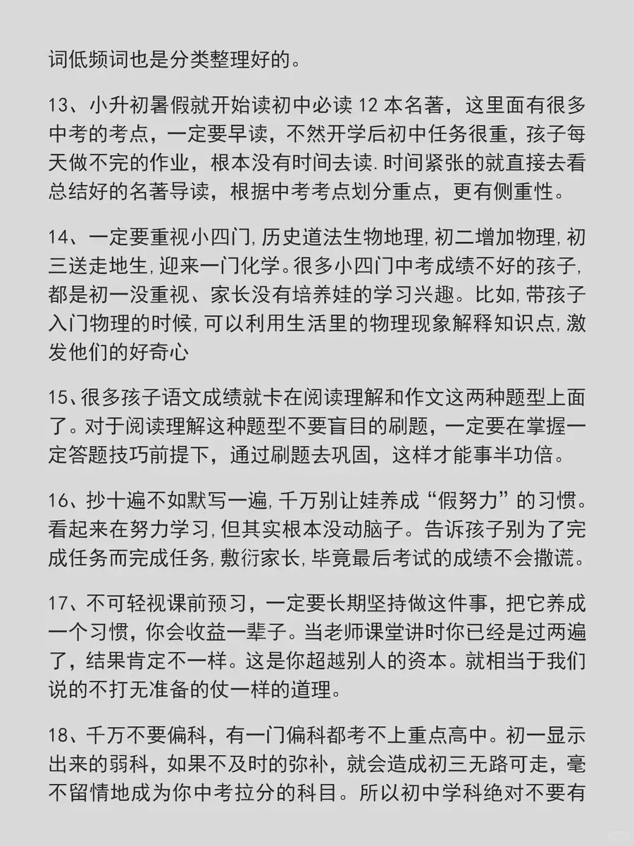 孩子考上了重高，才敢说出来的初中内幕！！ 第4张