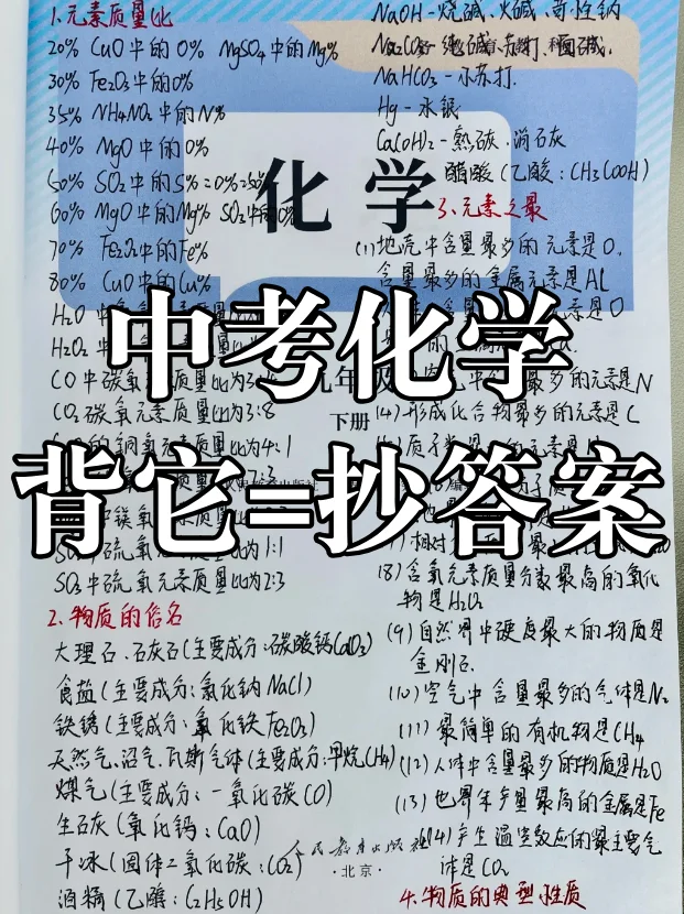 中考化学真恶心，反反复复就这10页纸😭 第2张