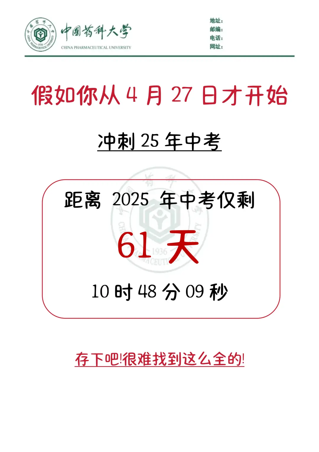 中考还剩61天，别等哭着出考场！ 第3张