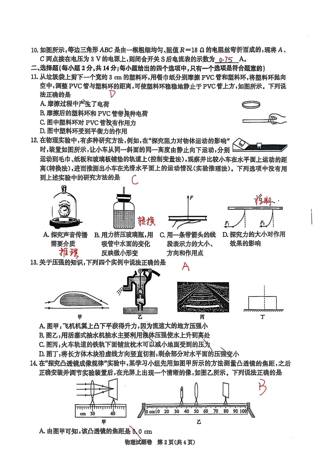 【中考】2025年安徽初中学业水平测试二模 第7张