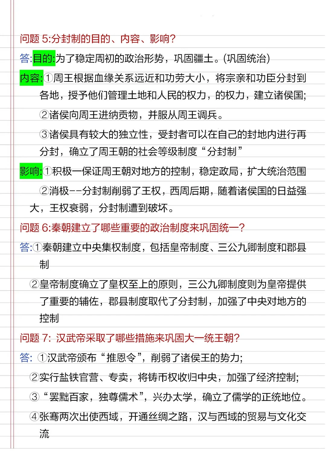 25中考历史答题必背100问 第4张