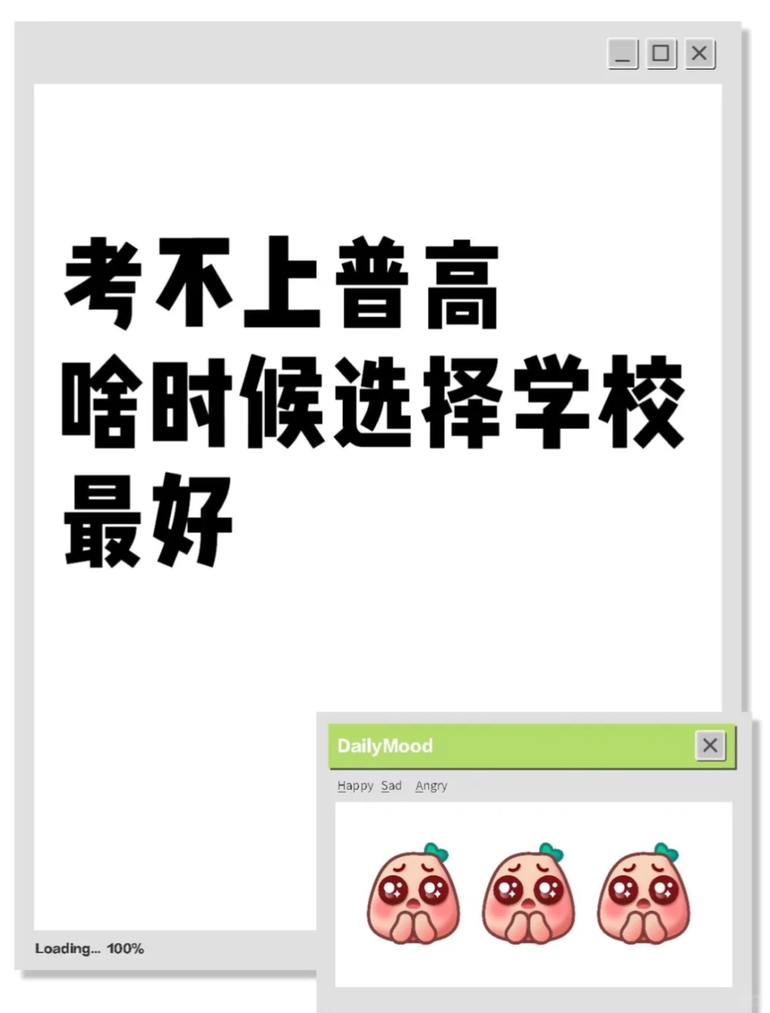 马上中考了 都找好学校了吗 第1张