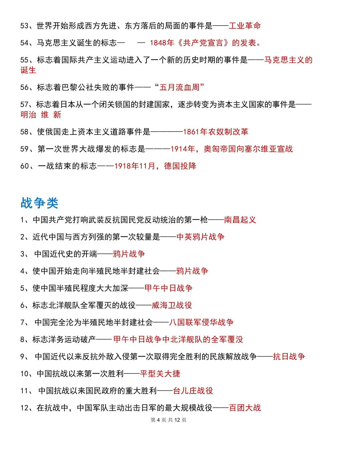 中考历史必背一句话考点！ 第6张