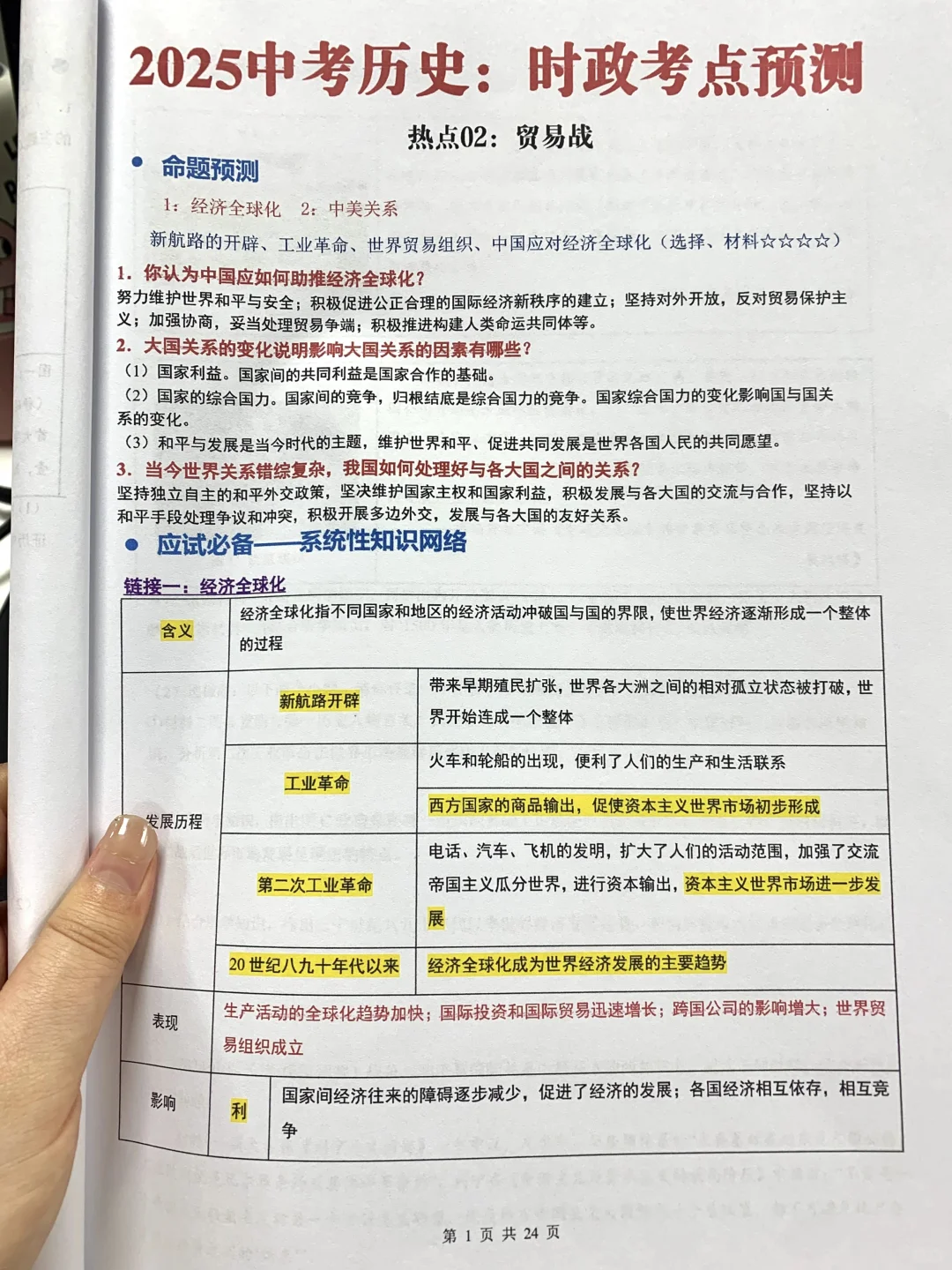 初三火箭班统一发的，中考历史热点考点预测 第5张