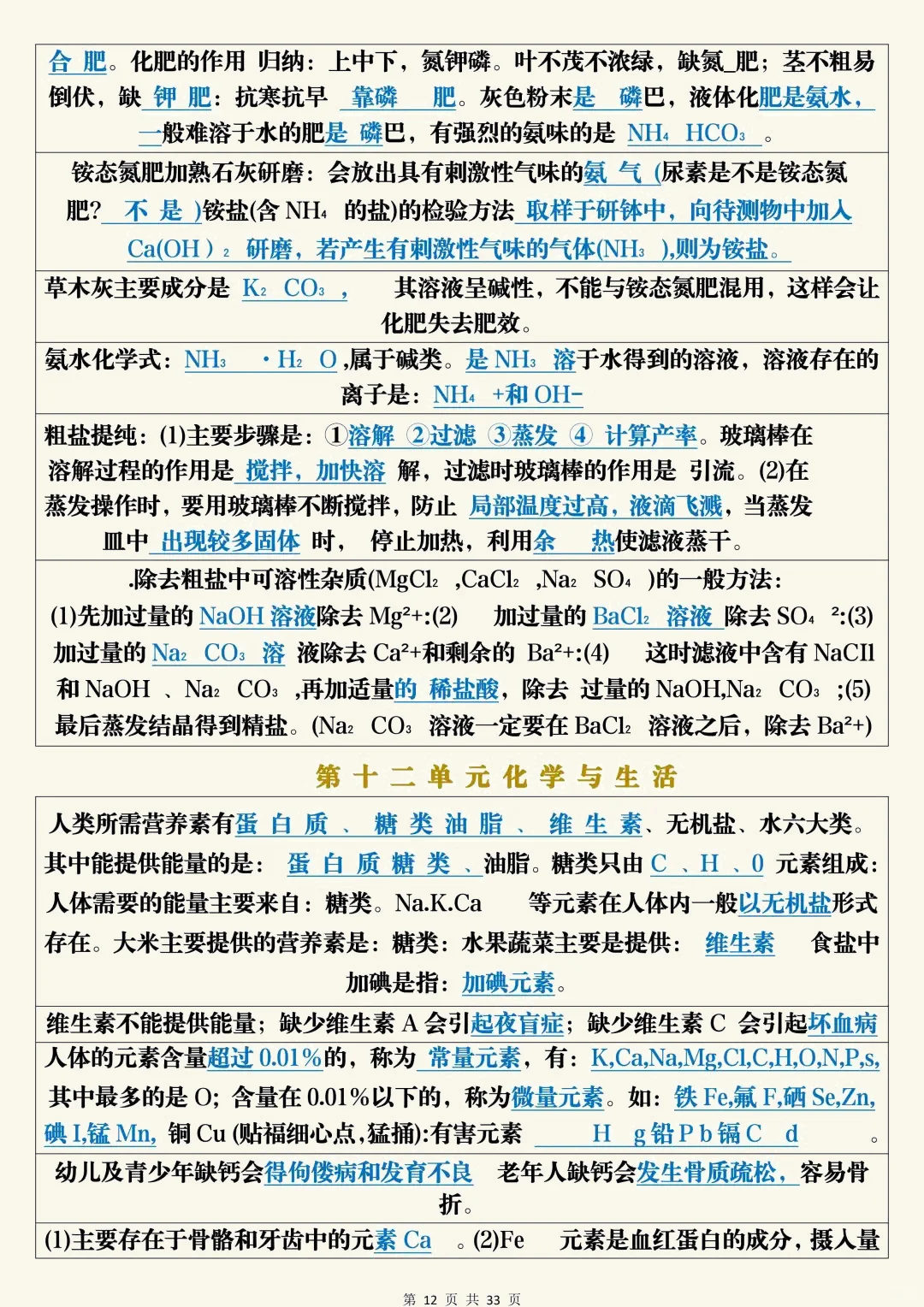 中考化学考前必背知识总结 第13张