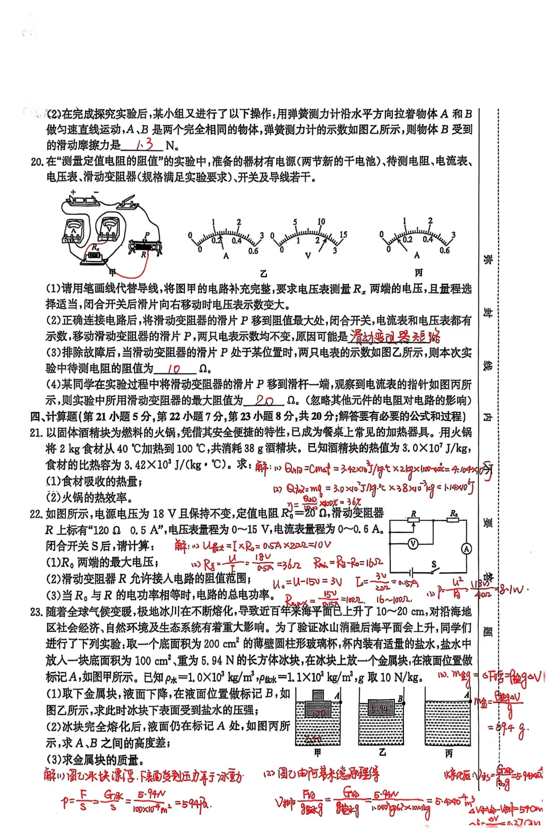 【中考】2025年安徽初中学业水平测试二模 第1张