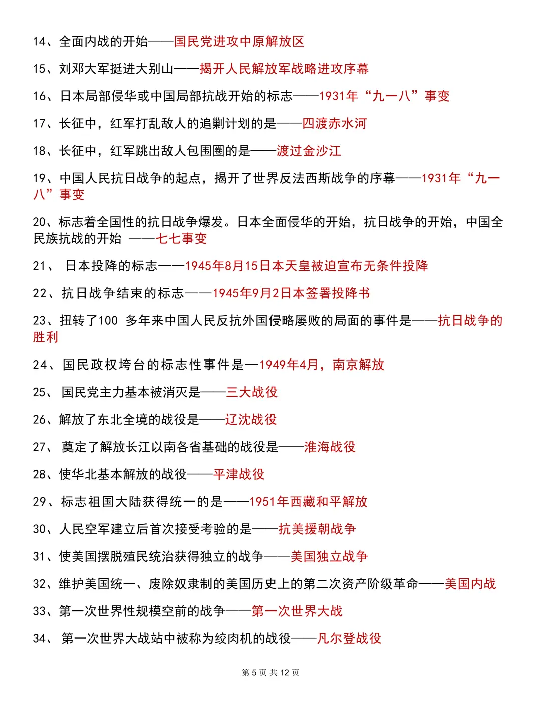 中考历史必背一句话考点！ 第1张