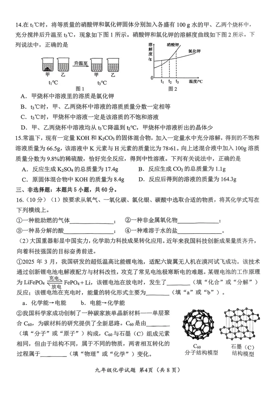 2025济南市槐荫区中考二模化学试题 第6张