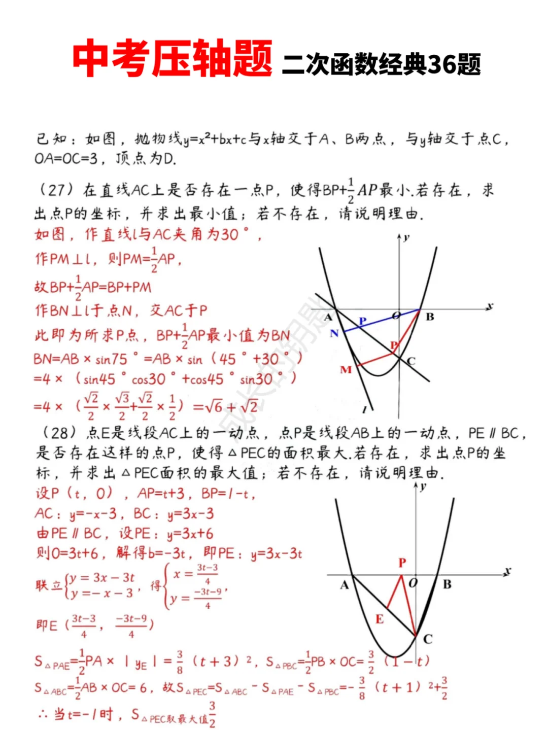 中考数学压轴题|二次函数经典36题 第16张