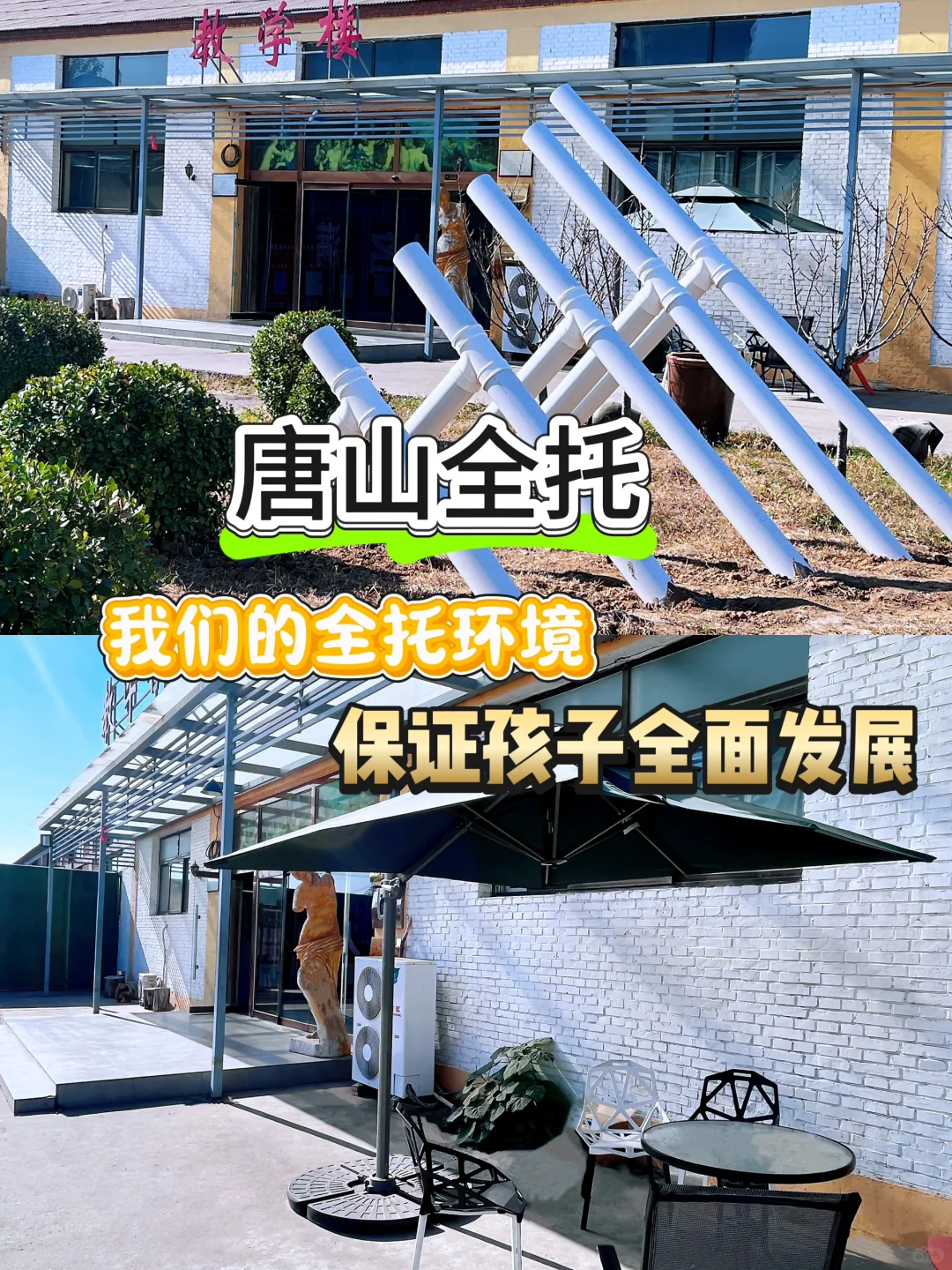 唐山孩子中考冲刺期该给孩子报全托嘛? 第2张
