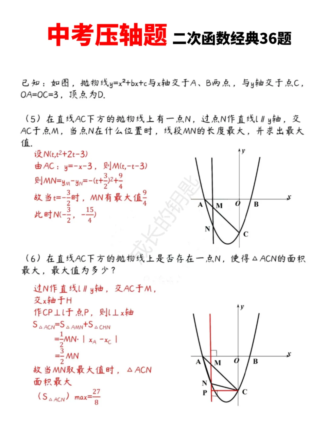中考数学压轴题|二次函数经典36题 第4张