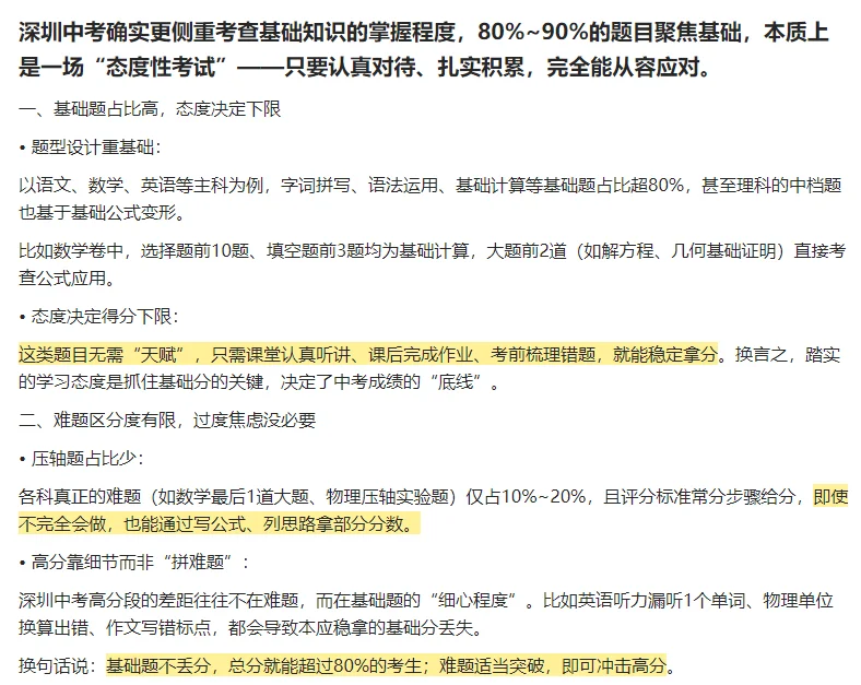 深圳中考有这么难吗？ 第3张
