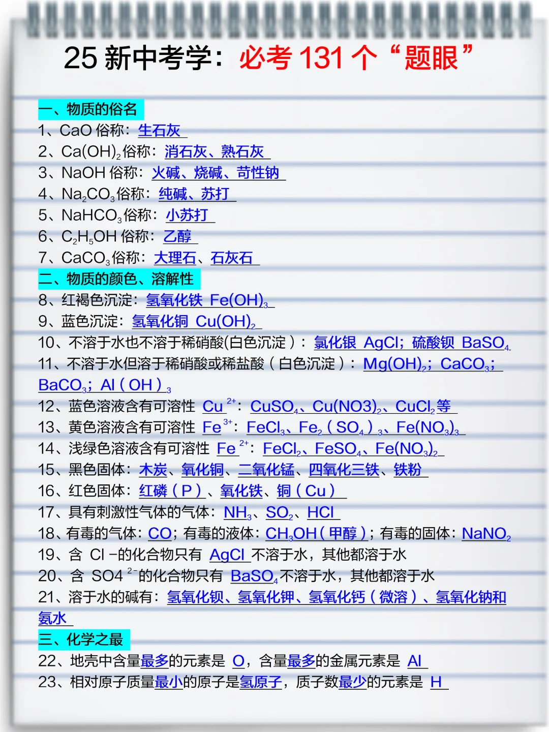 中考化学真恶心，反反复复就这10页纸😭 第3张