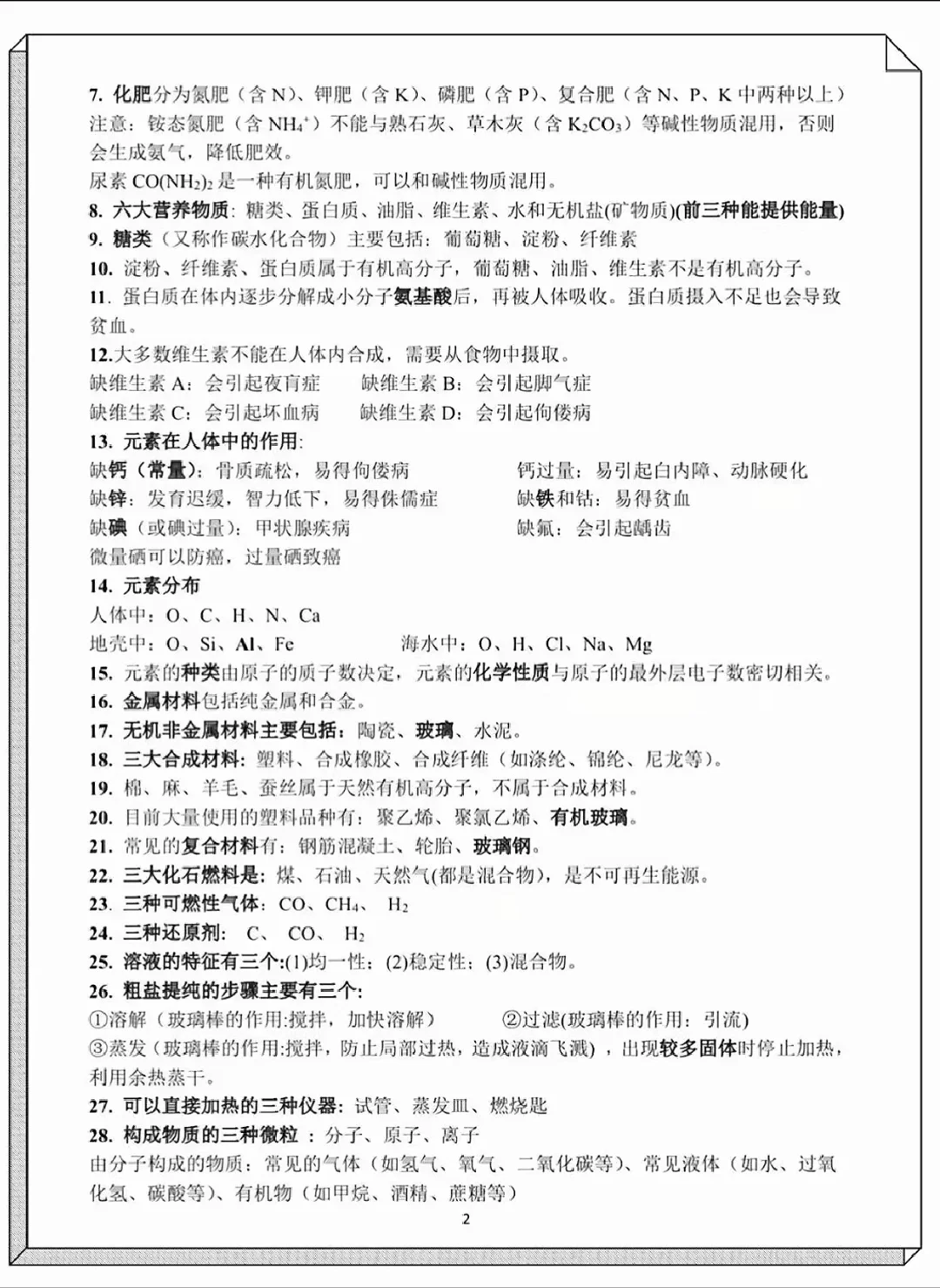 中考化学考前必背 第4张