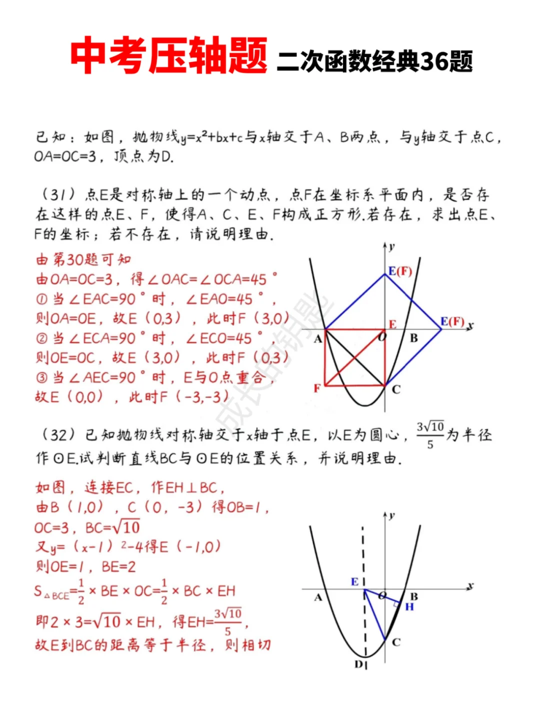 中考数学压轴题|二次函数经典36题 第17张