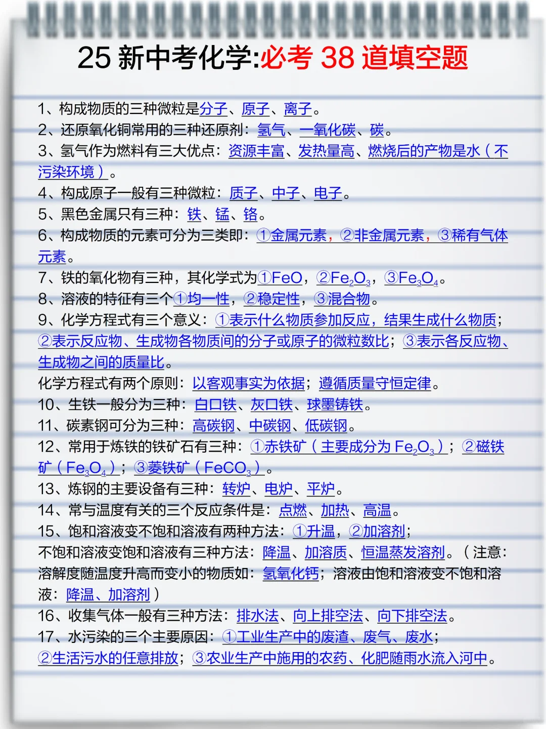 中考化学真恶心，反反复复就这10页纸😭 第8张