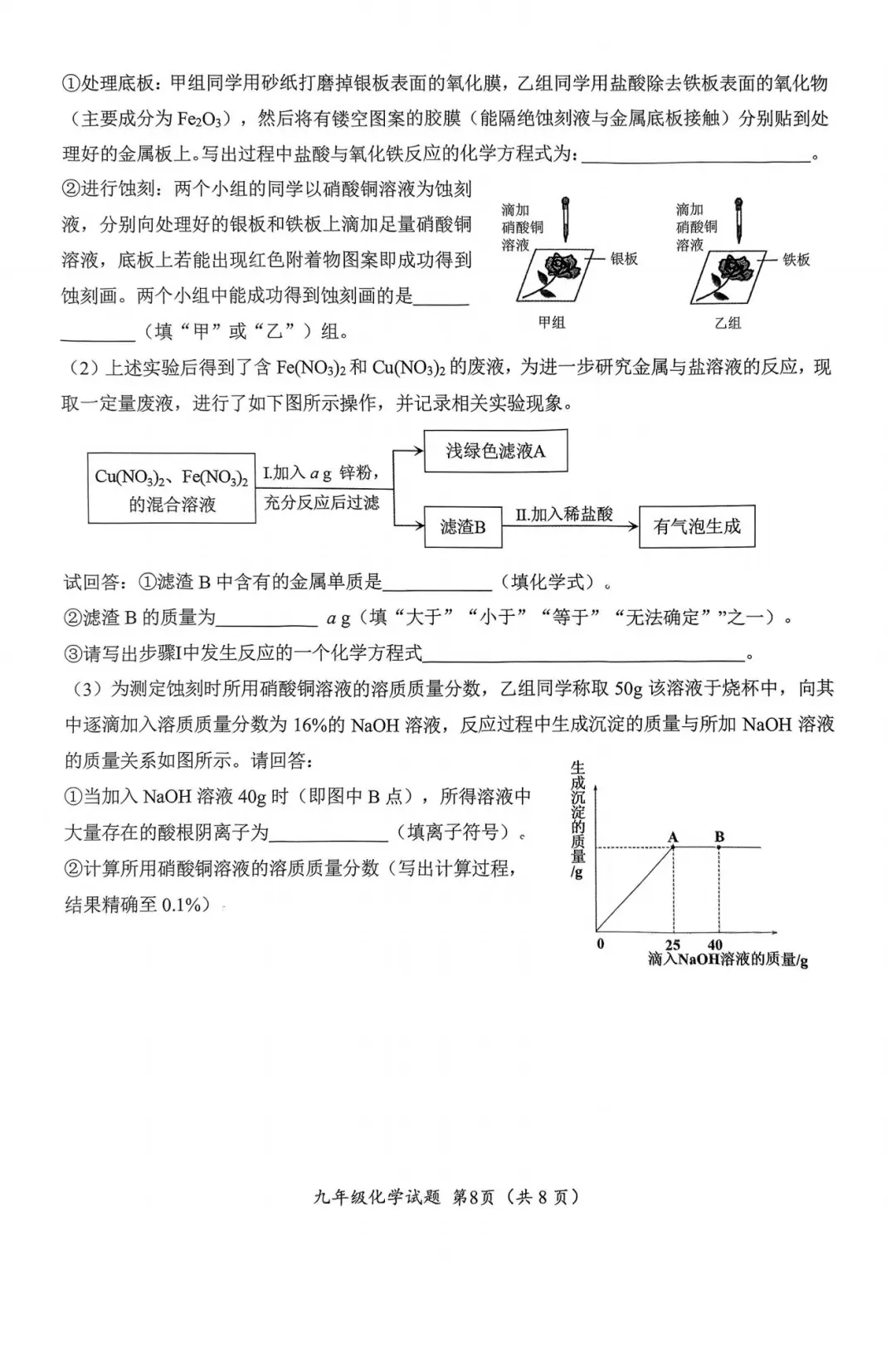 2025济南市槐荫区中考二模化学试题 第1张