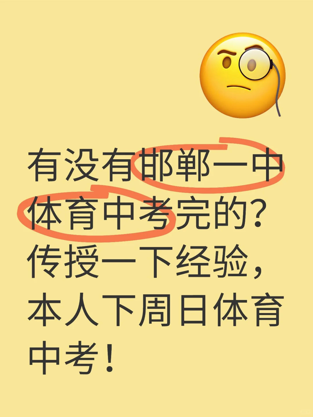 邯郸一中体育中考 第1张