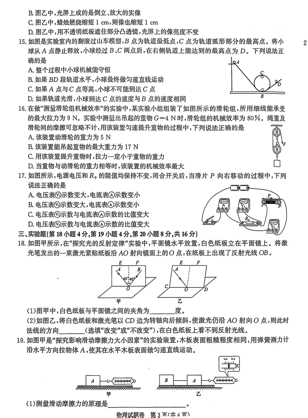 【中考】2025年安徽初中学业水平测试二模 第4张