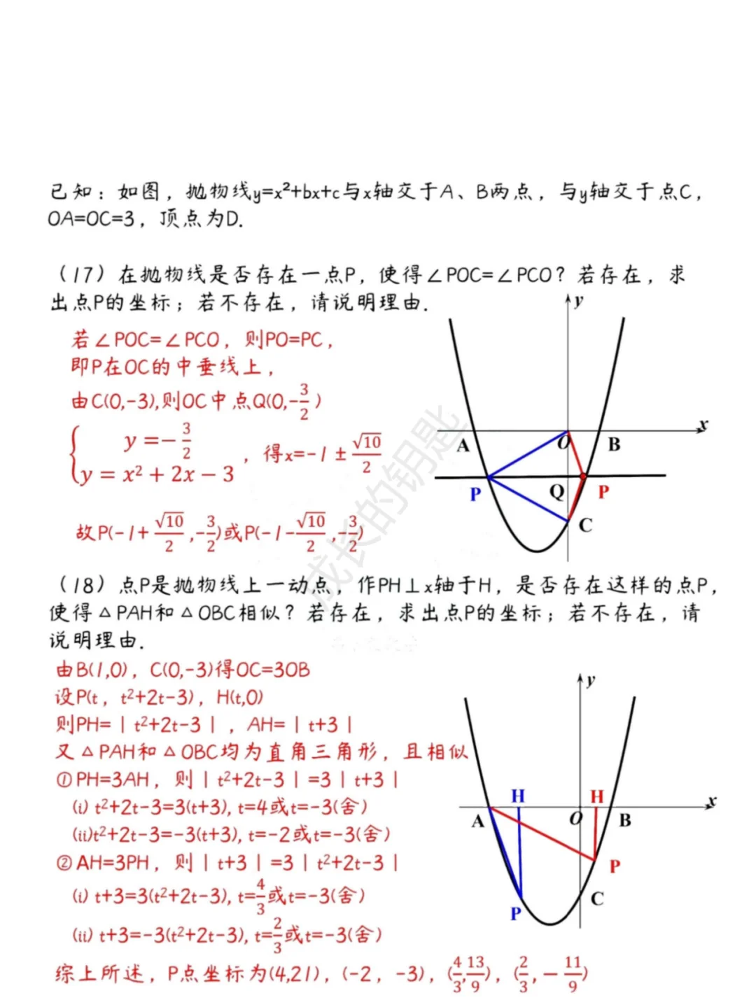 中考数学压轴题|二次函数经典36题 第9张