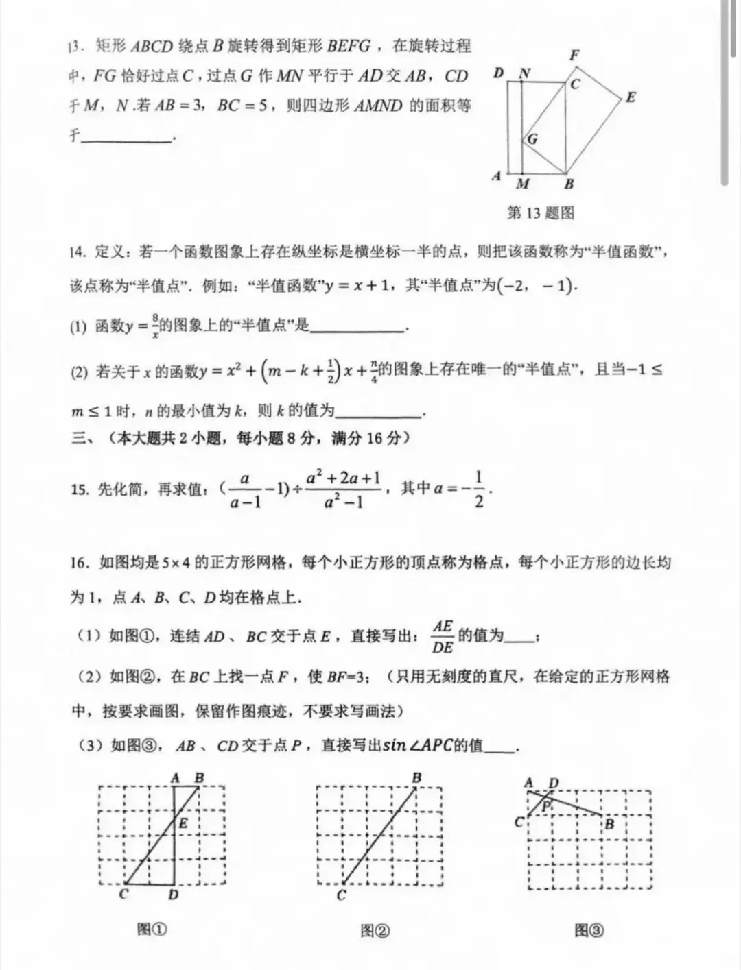 25届中考数学预测卷已出！！ 第5张