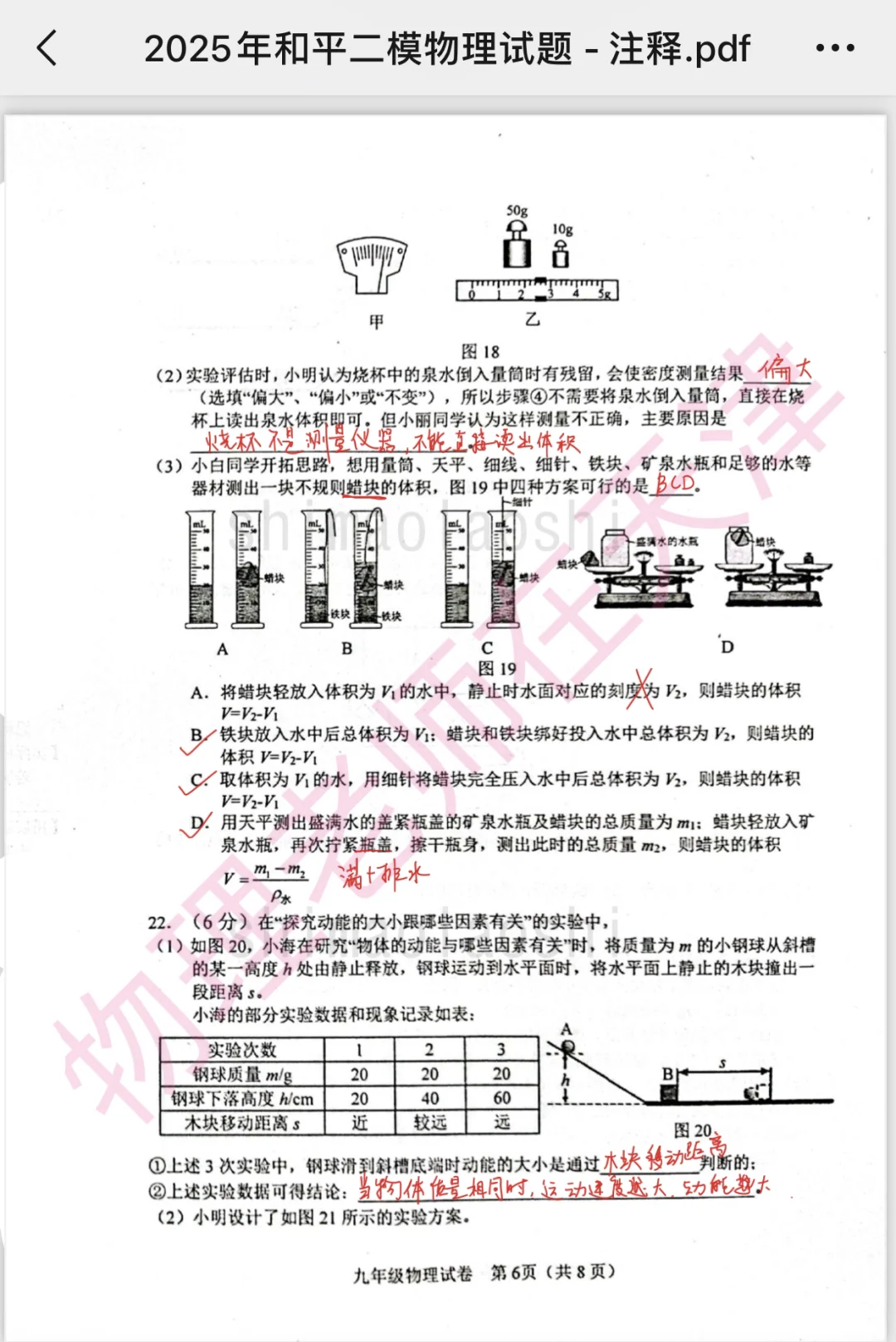 2025天津中考和平区二模物理试卷解析 第8张