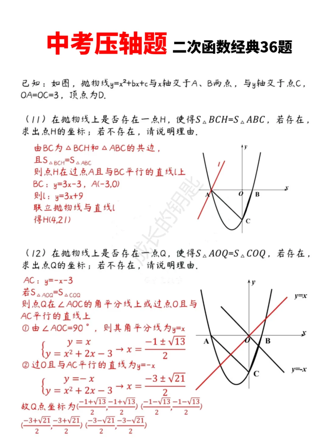 中考数学压轴题|二次函数经典36题 第7张