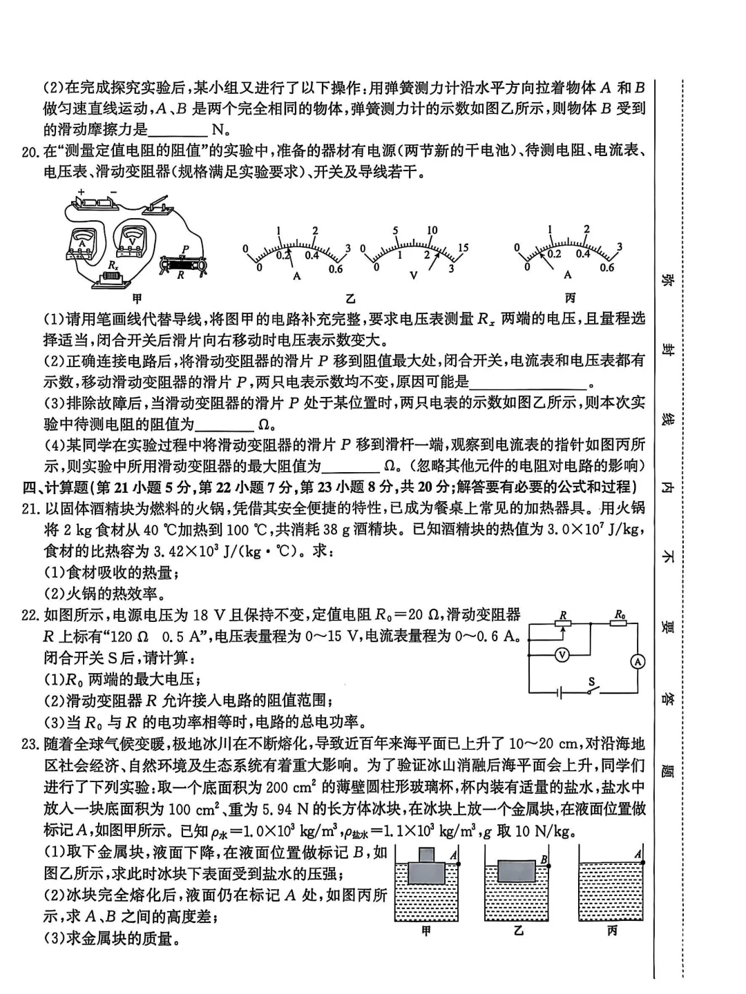 【中考】2025年安徽初中学业水平测试二模 第5张