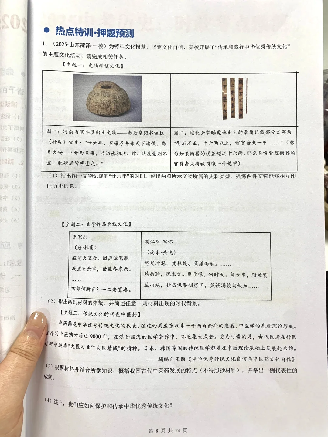 初三火箭班统一发的，中考历史热点考点预测 第4张