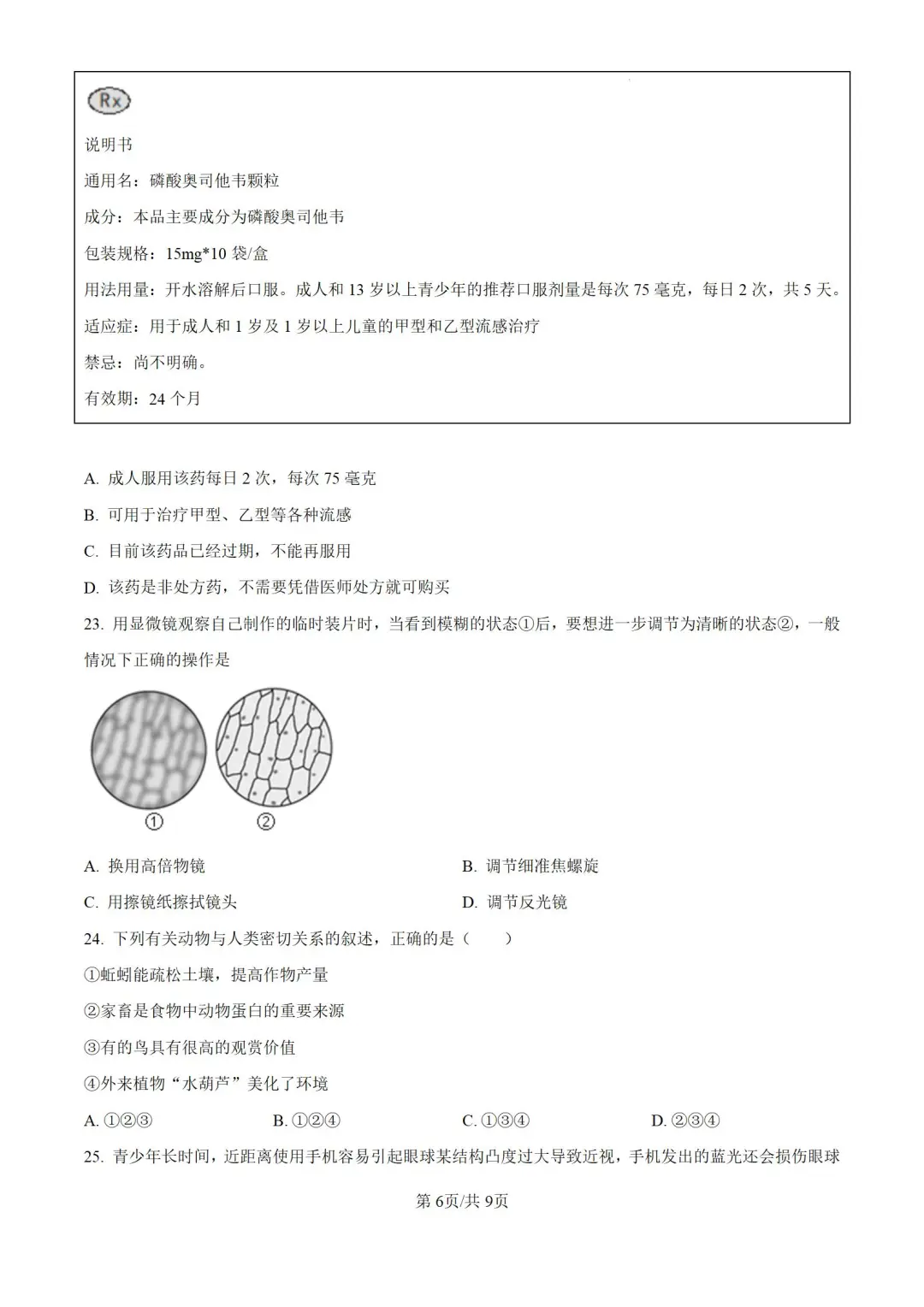 2024年河北邯郸市八年级中考二模生物试题 第8张