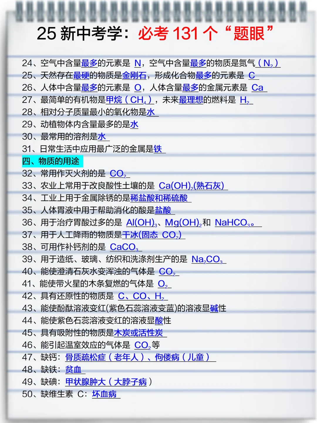 中考化学真恶心，反反复复就这10页纸😭 第4张