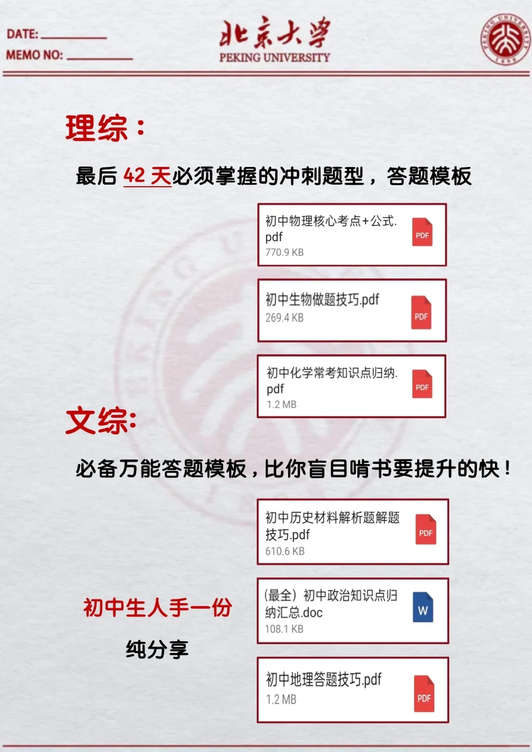 距离中考38天，别哭着出考场 第1张