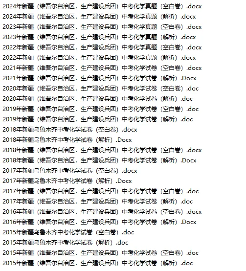 2015-2024年新疆中考真题各科汇总！ 第8张