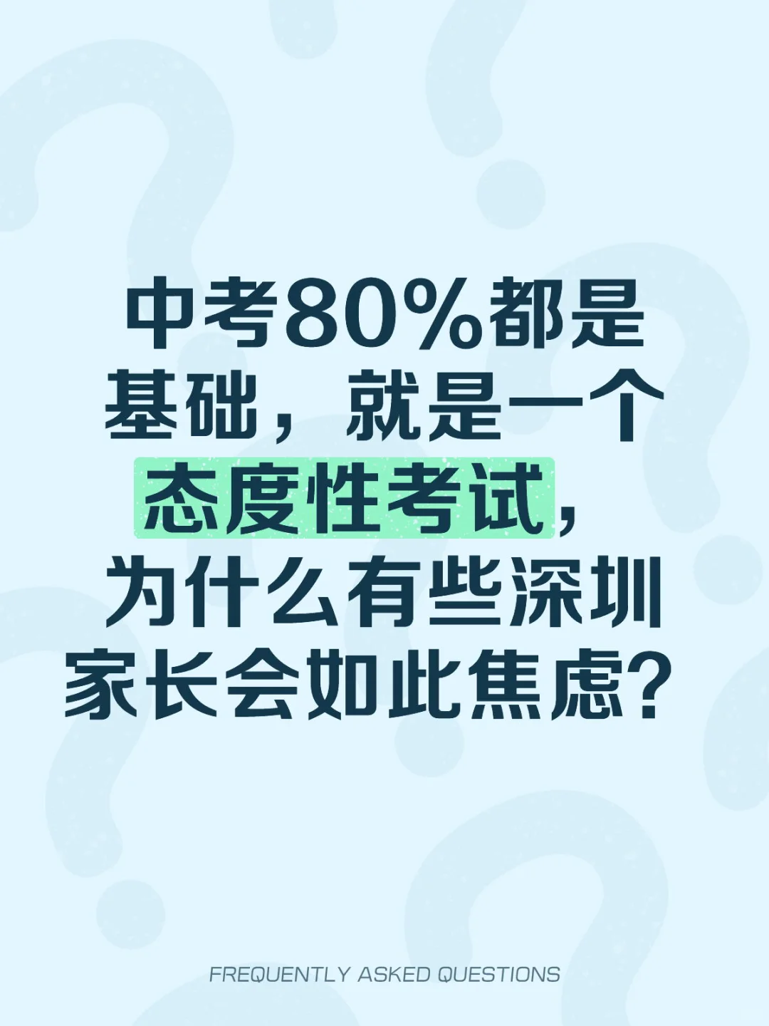 深圳中考有这么难吗？ 第2张