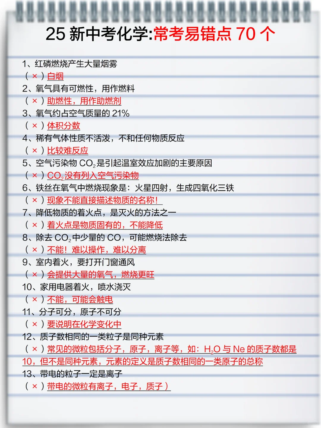 中考化学真恶心，反反复复就这10页纸😭 第6张