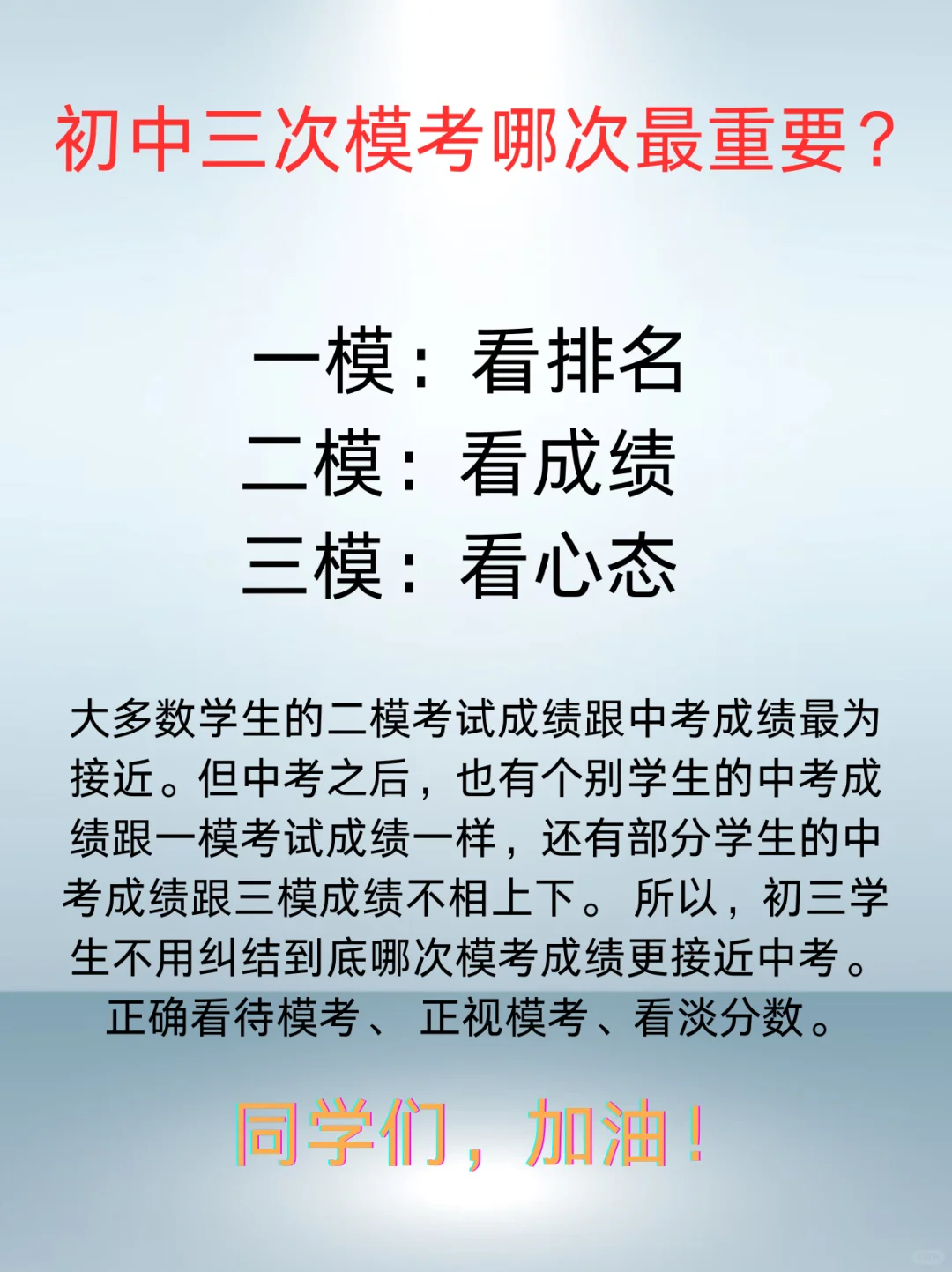 初中三次模考哪次最重要 第1张