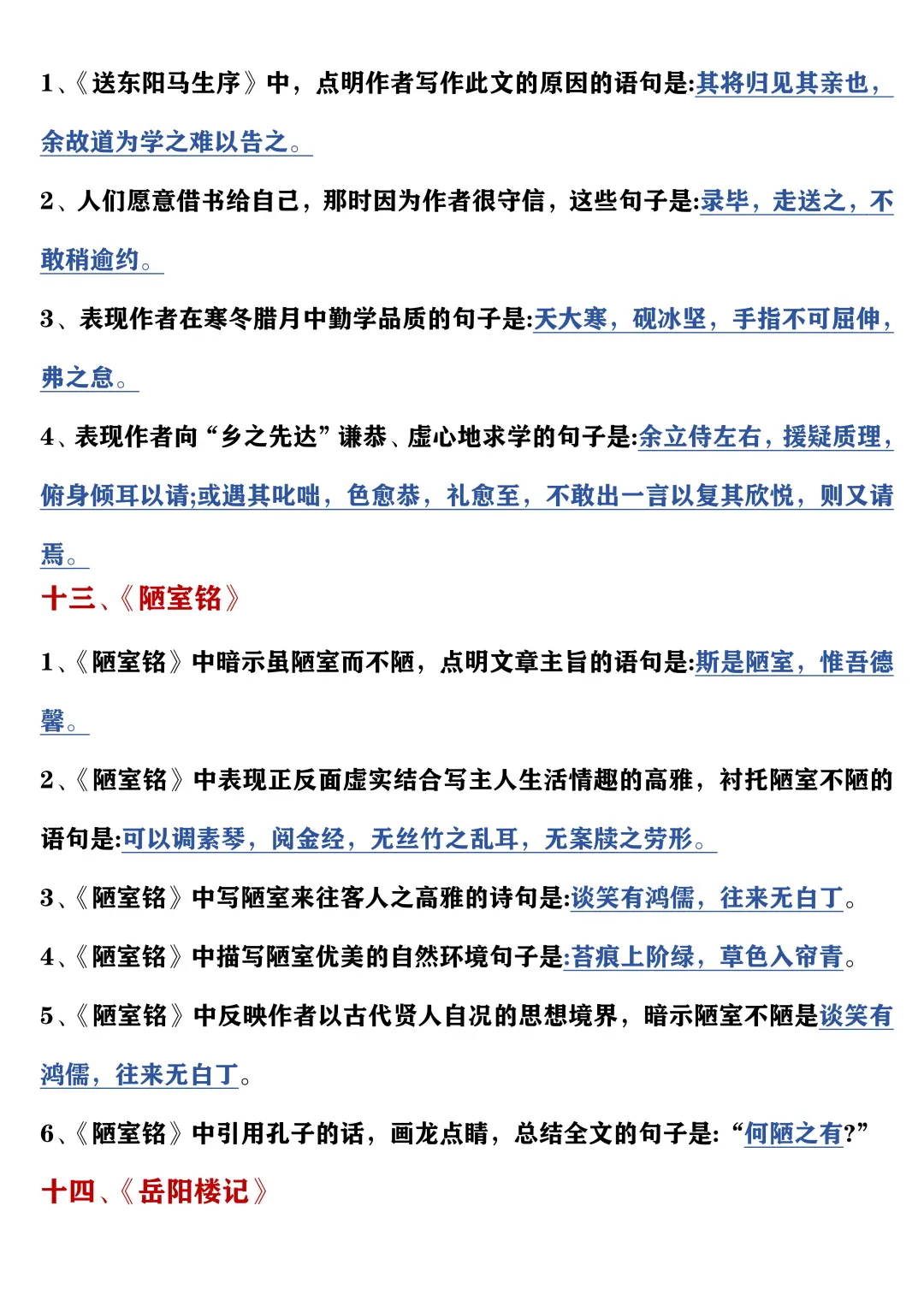 25中考语文必背古诗文理解性默写 第6张