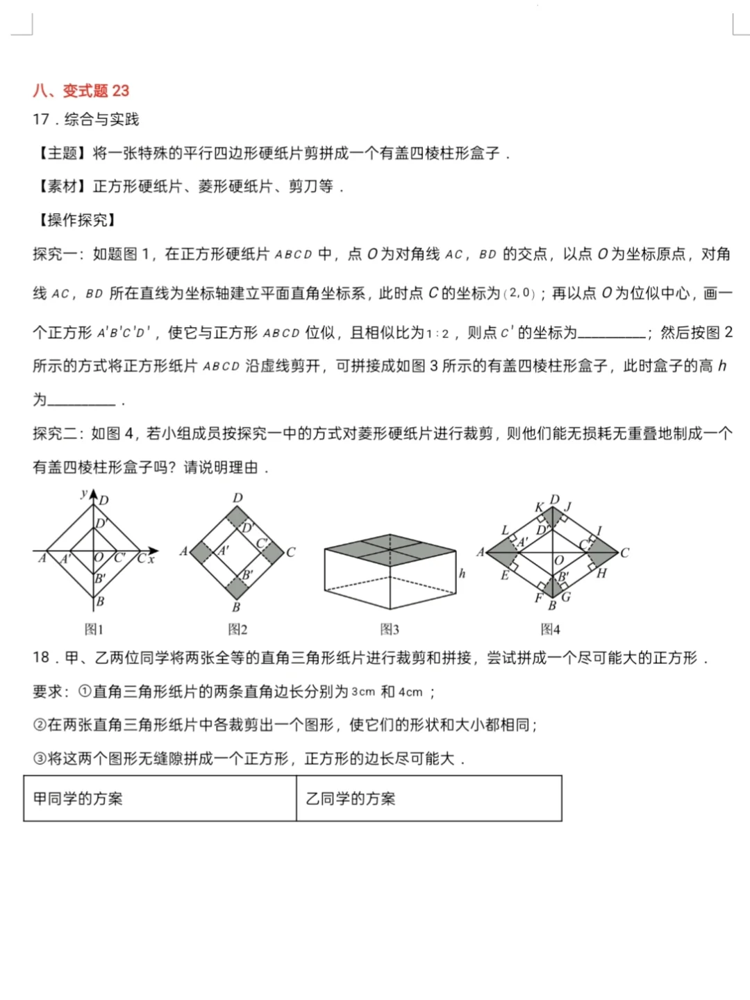 25年河北中考数学考点分析真题与变式 第10张