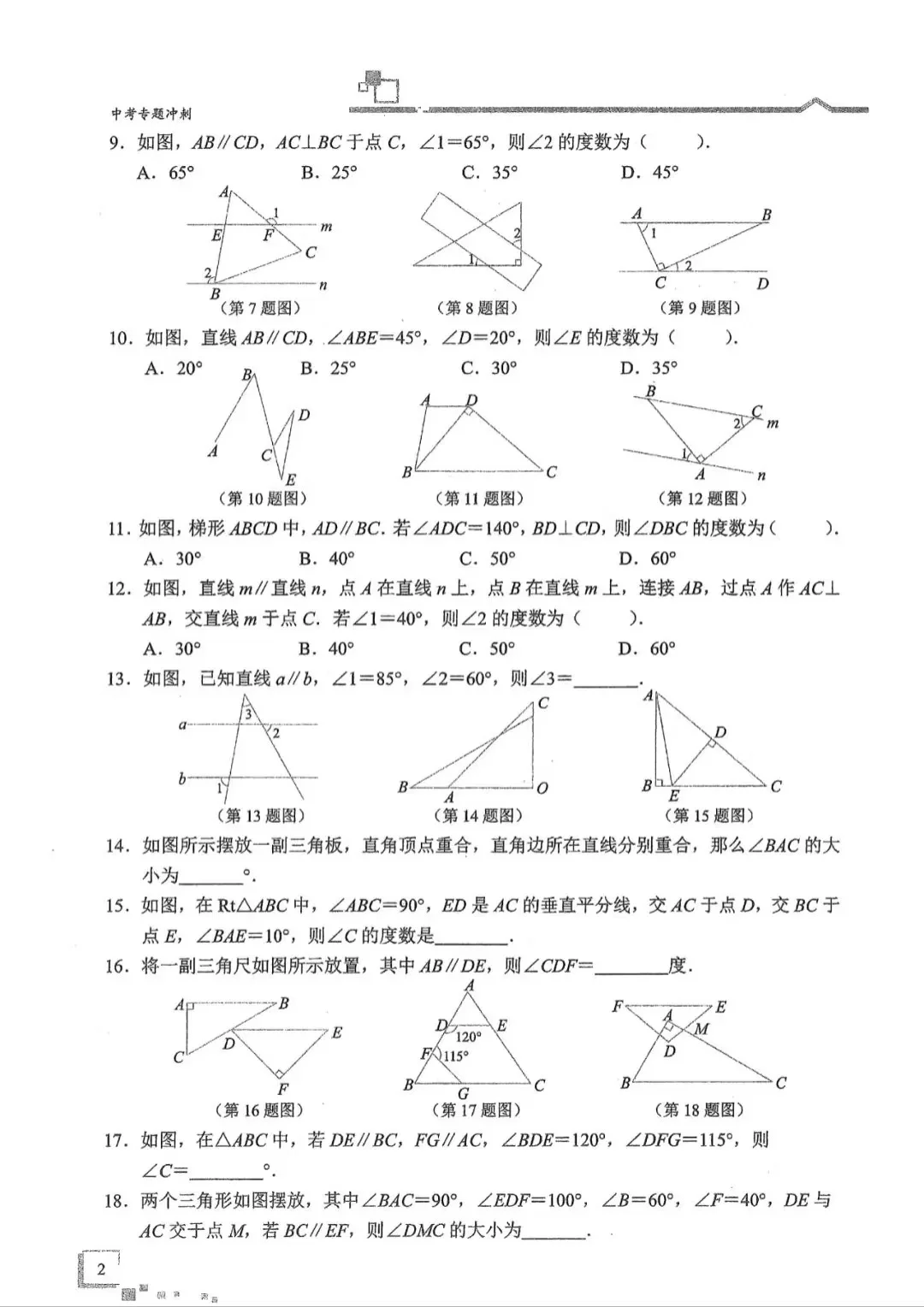中考数学6个类经典填选压轴题专题专练！ 第3张